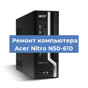 Замена термопасты на компьютере Acer Nitro N50-610 в Краснодаре